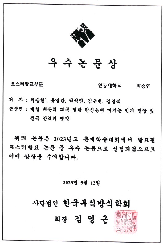 2023 한국부식학회(CSSK) 포스터 발표부문 우수논문상(재료공학과, 최승헌).jpg