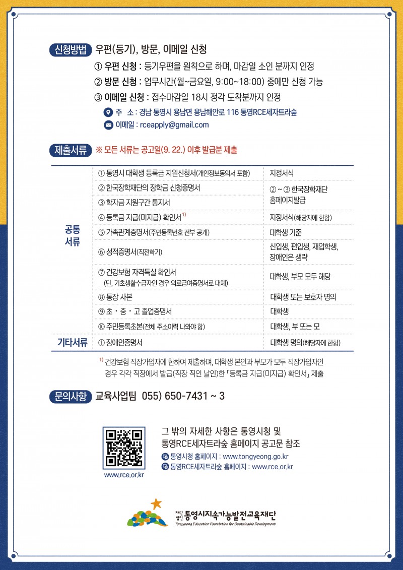 (재)통영시지속가능발전교육재단 홍보 포스터(2).jpg